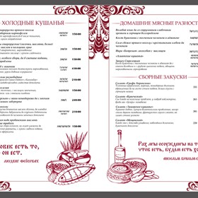 Полиграфия: меню ресторана "Стрелец"
