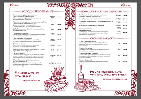 Полиграфия: меню ресторана "Стрелец"