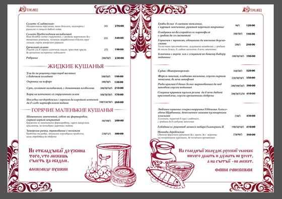 Полиграфия: меню ресторана "Стрелец"