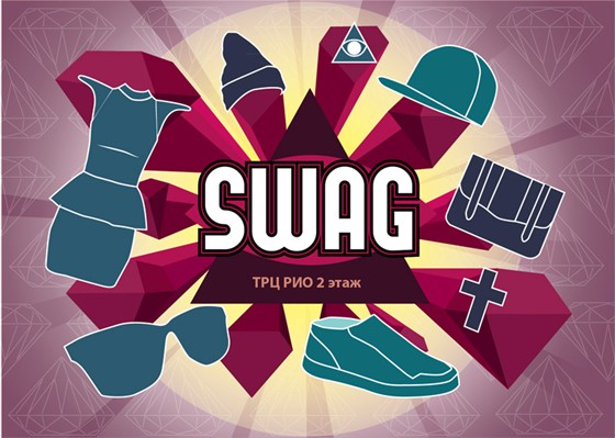 Полиграфия: баннер магазина одежды "Swag"